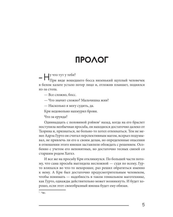 Гибрид-6. Печать мастера