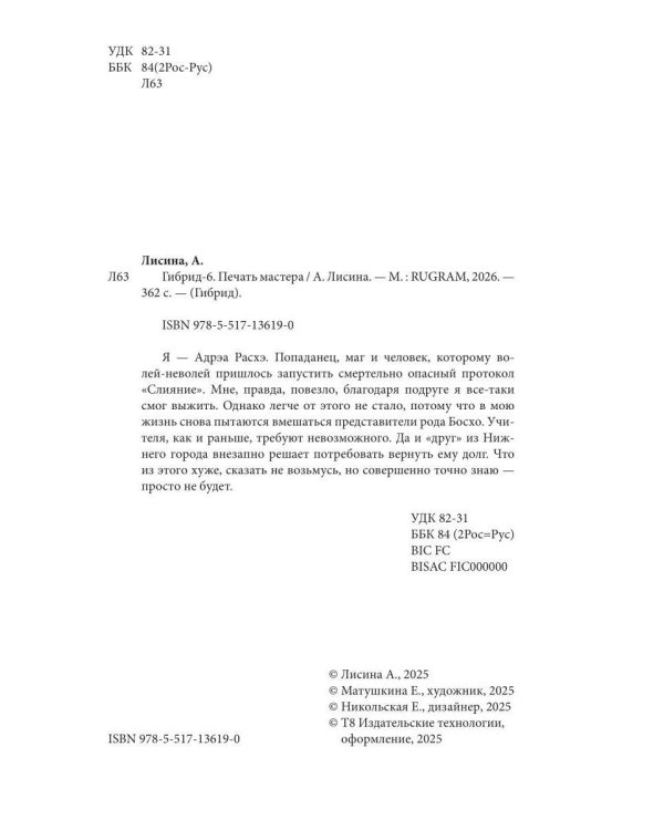 Гибрид-6. Печать мастера