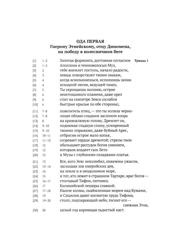 Пиндар. Пифийские оды