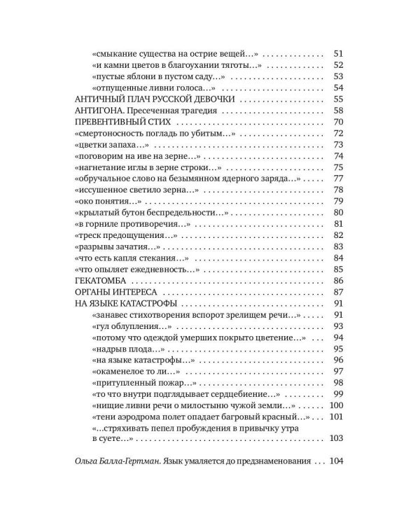 Гекатомба: сборник