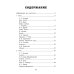 Школьные хрестоматии для быстрого чтения Хрестоматия по скорочтению. 1-4 классы. Тексты для проверки скорости чтения