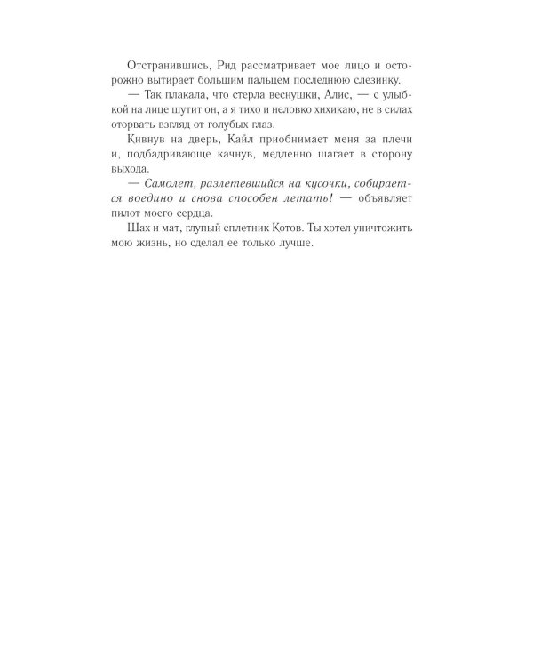 Дополнительное изображение книги «Школьная сплетница»
