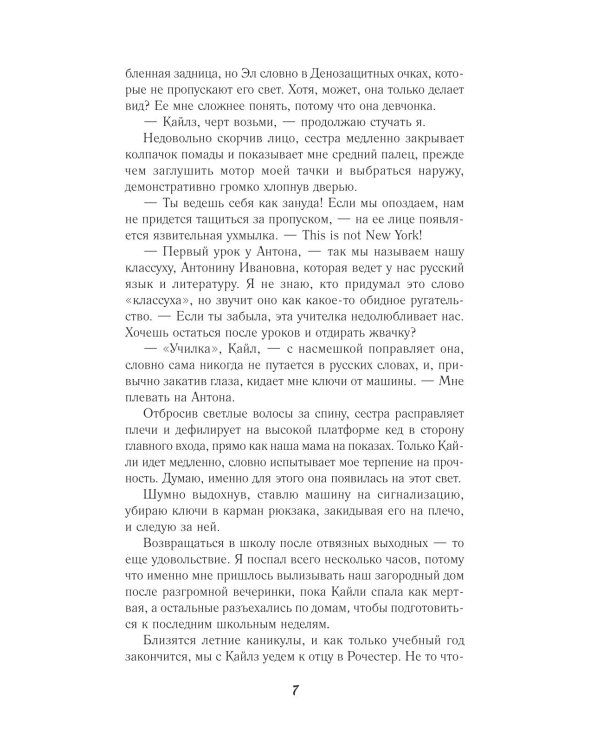 Дополнительное изображение книги «Школьная сплетница»
