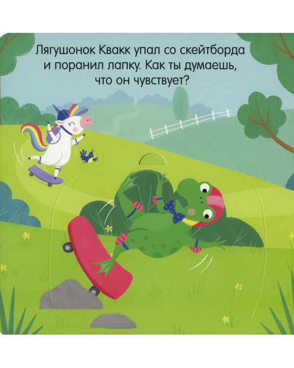 Единорог грустит. Книжка с окошками
