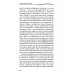 Совершенствование искусства врачевания. Эзотерические рекомендации, упражнения и медитации