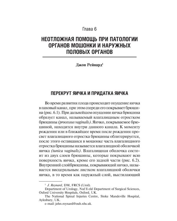 Неотложные состояния в урологии