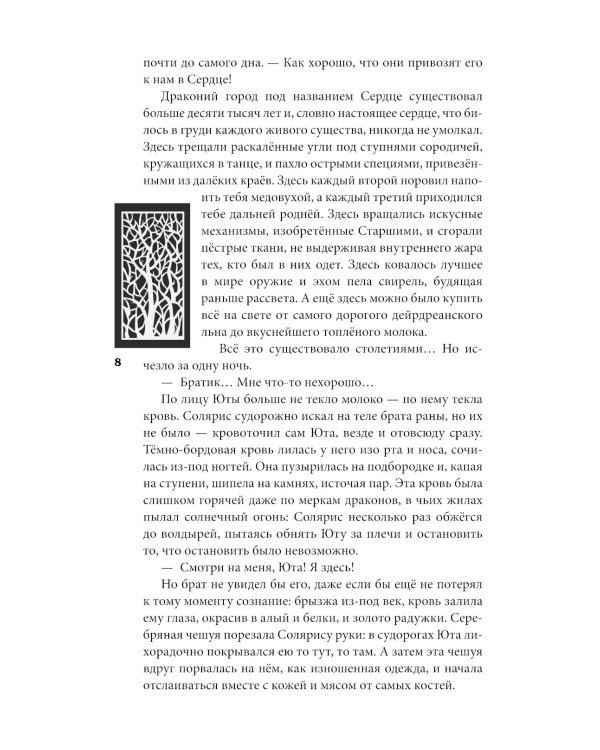 Рубиновый лес; Кристальный пик (комплект из 2-х книг)