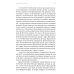 Против секуляризма: монография. 2-е изд, сокр