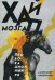Обложка книги «Хайп мозга. Провокационный PR» — Андрианов Александр, ISBN 9785446116140