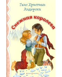 Снежная королева
