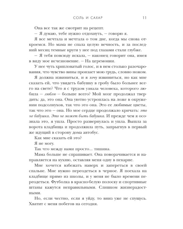 Соль и сахар