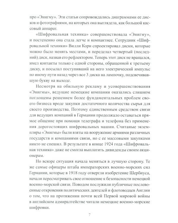 Супершпион рядом с Гитлером