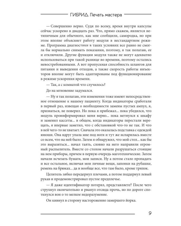 Гибрид-6. Печать мастера