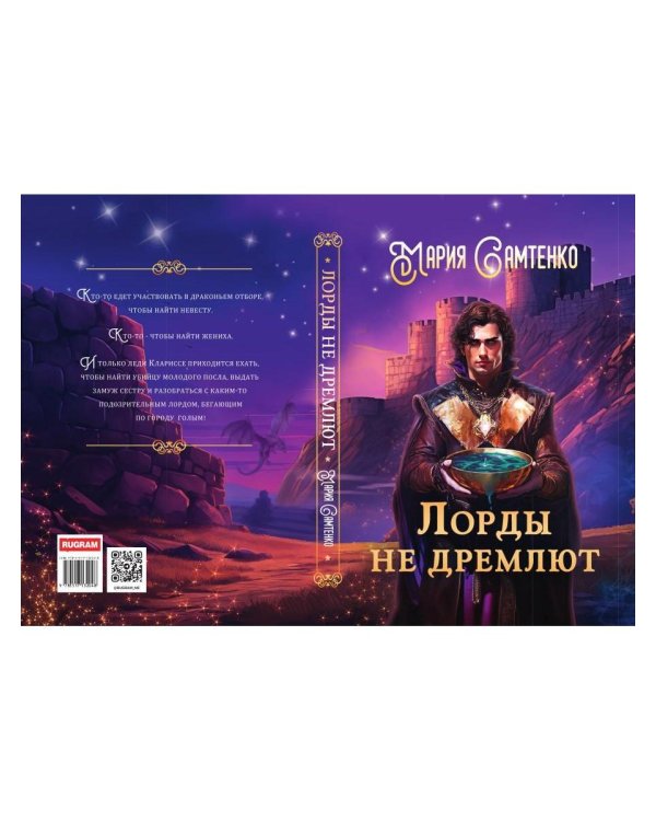 Лорды не дремлют