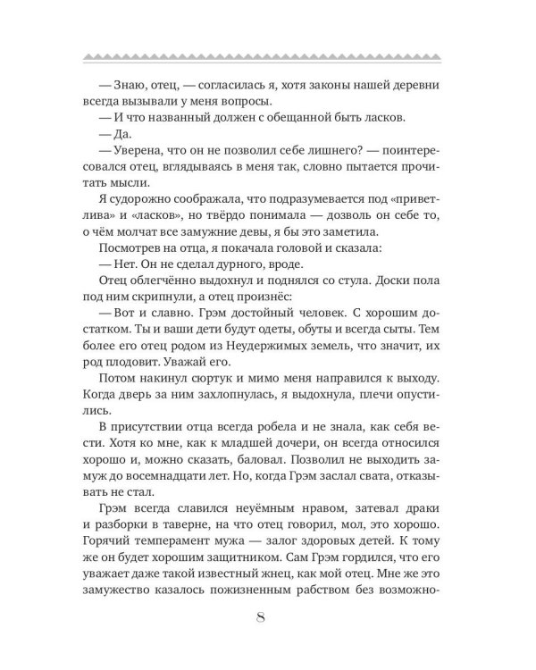 Волк для Шарлотты