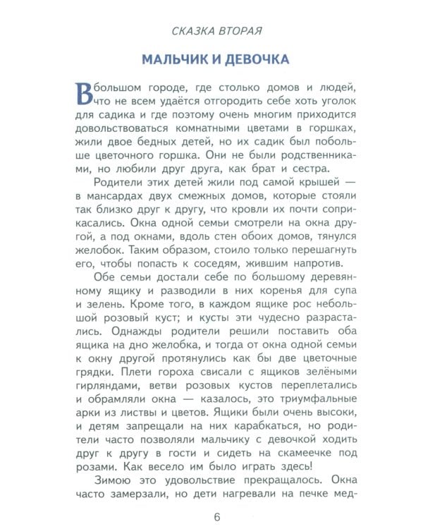 Снежная королева