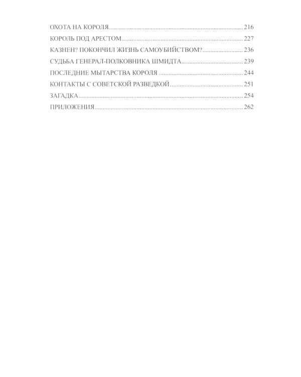 Супершпион рядом с Гитлером