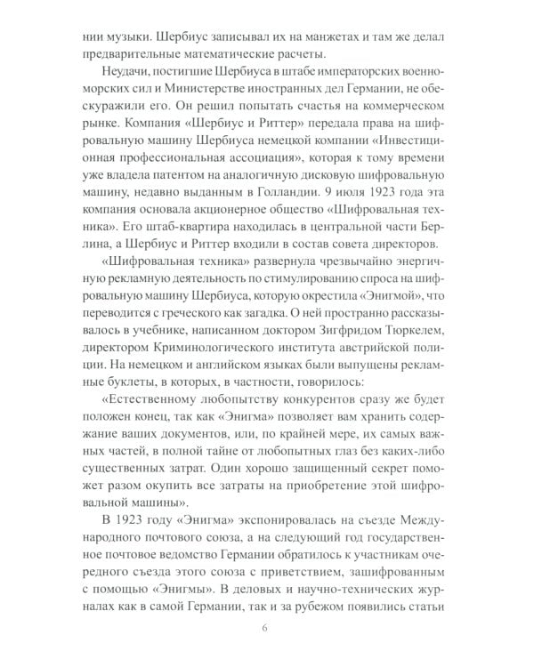 Супершпион рядом с Гитлером