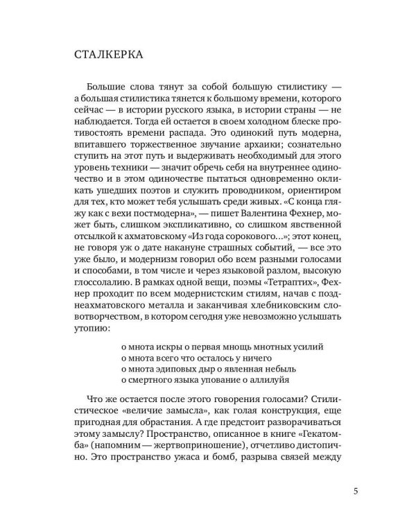 Гекатомба: сборник