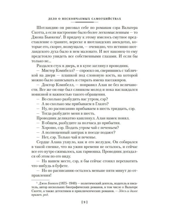 Пока смерть не разлучит нас: романы
