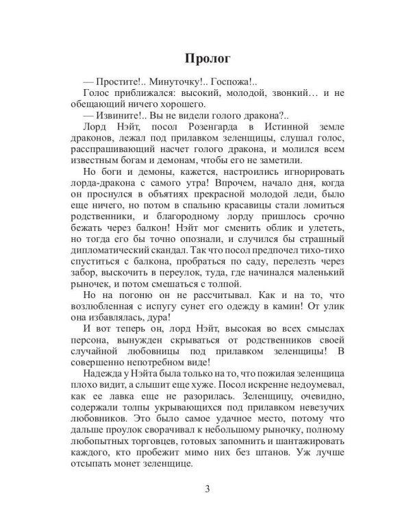 Лорды не дремлют