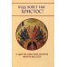 Куда зовет нас Христос? О Царстве Небесном, которое «внутри вас есть»