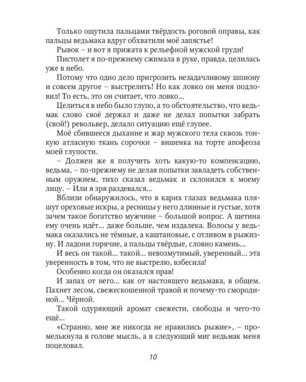 Охота на ведьму