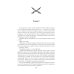 Невеста-ассасин: первая книга цикла "Король и ассасин"