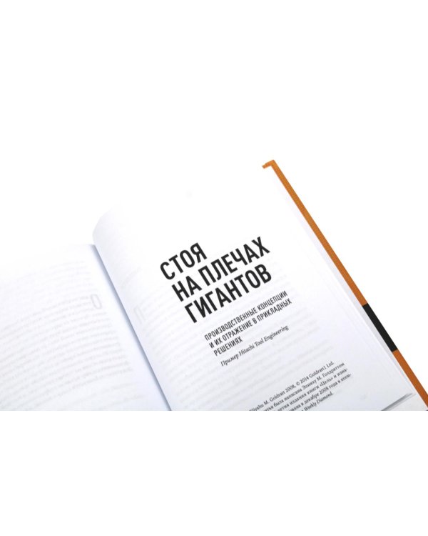 Цель; Цель-2 (комплект из 2-х книг)