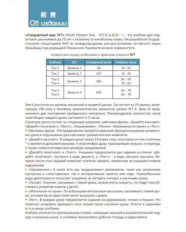 Стандартный курс YCT. Т. 6