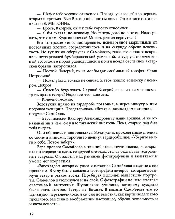 Неубитый театр: Записки о театре на Таганке