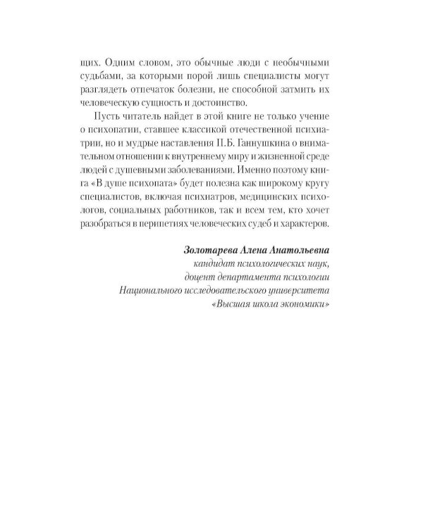 Дополнительное изображение книги «В душе психопата»