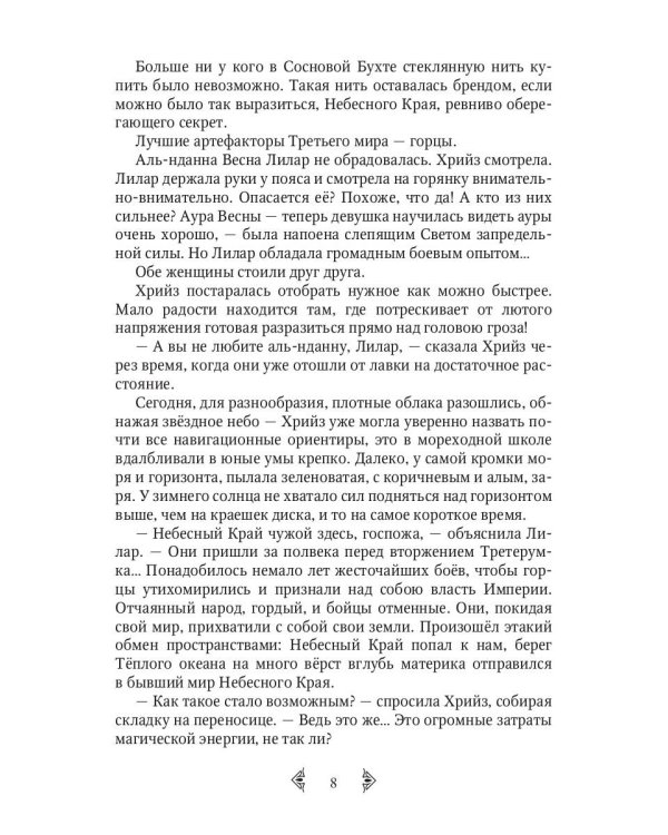Дочь княжеская III
