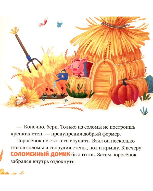 Три поросенка