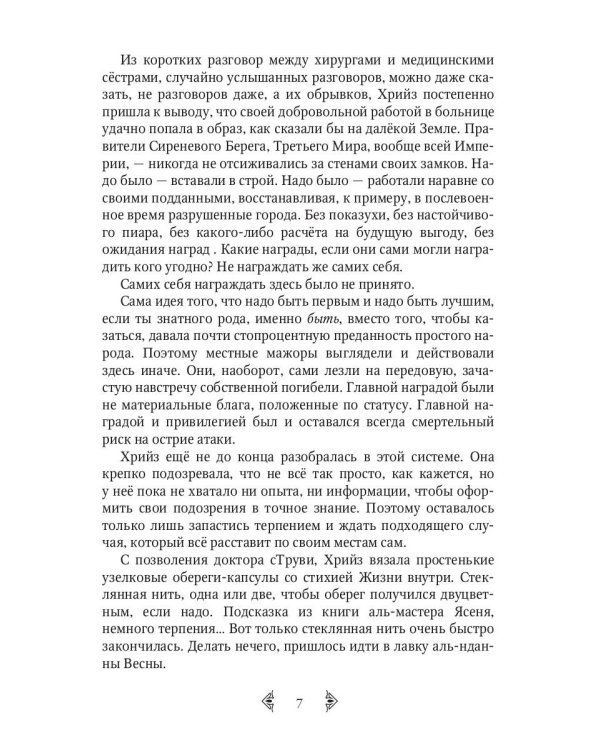 Дочь княжеская III