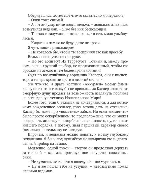 Охота на ведьму