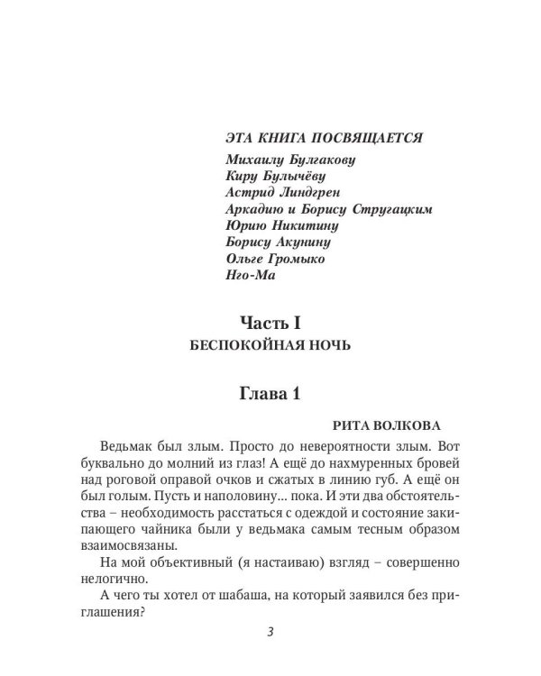 Охота на ведьму