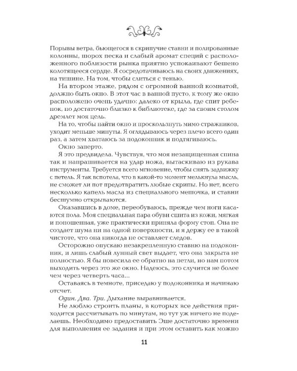 Невеста-ассасин: первая книга цикла "Король и ассасин"