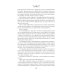 Невеста-ассасин: первая книга цикла "Король и ассасин"