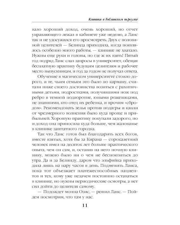 Клиника в Гоблинском переулке