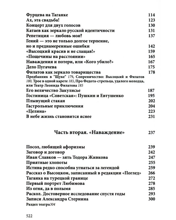 Неубитый театр: Записки о театре на Таганке