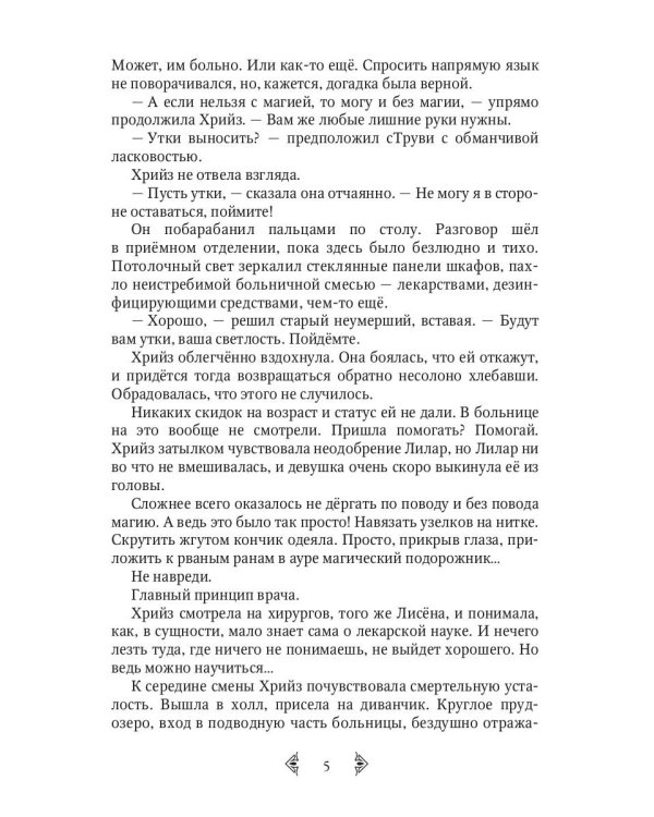 Дочь княжеская III