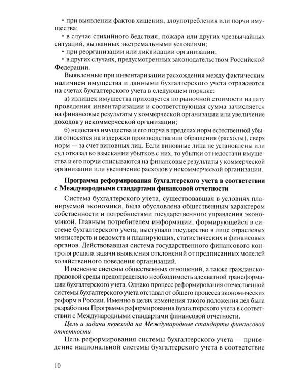 Бухгалтерский учет. Конспект лекций. 2-е изд