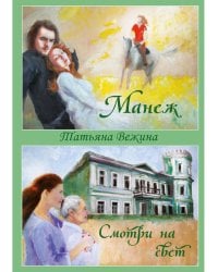 Манеж и Смотри на свет