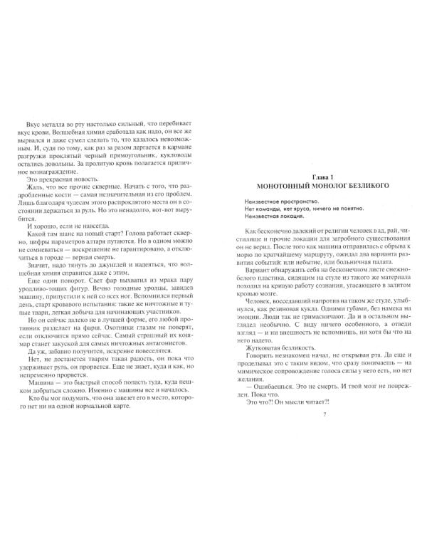 Корм: фантастический роман