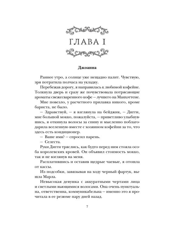 Тьма в его сердце: роман