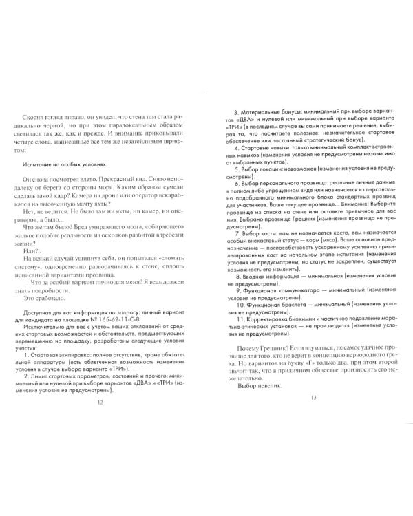 Корм: фантастический роман