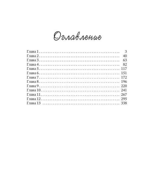 Дочь княжеская III