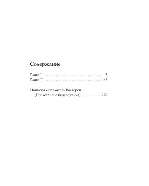 Шведский синдром