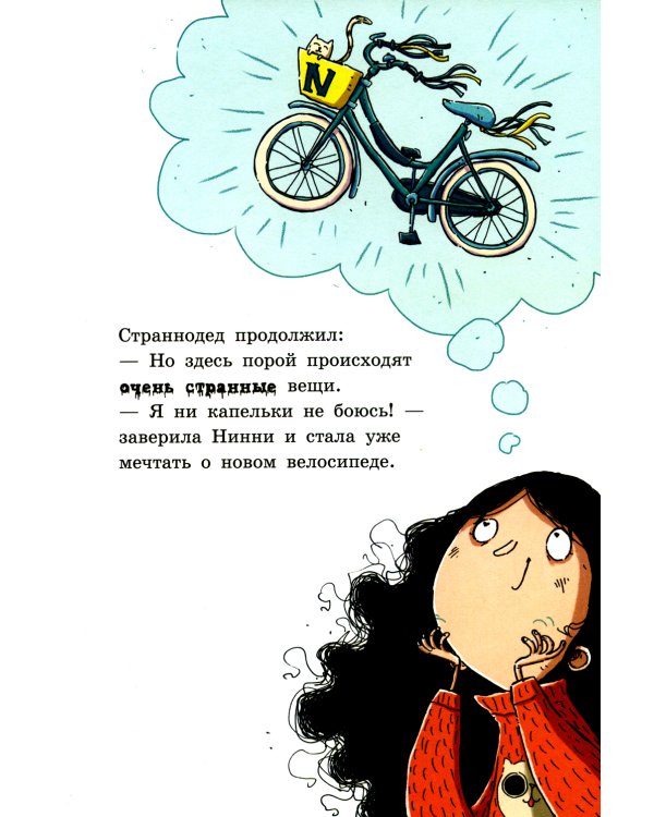 Лавка кошмаров и щекотальный порошок. 2-е изд., стер